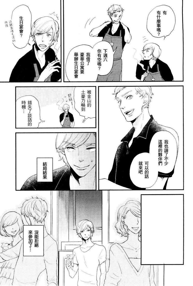男孩们的相对位置[耽美]韩漫全集-第1话无删减无遮挡章节图片 