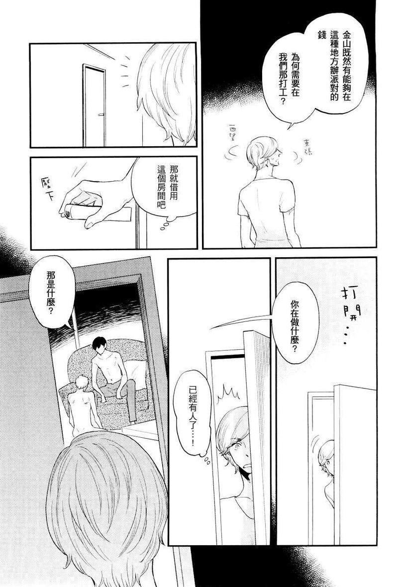 男孩们的相对位置[耽美]韩漫全集-第1话无删减无遮挡章节图片 