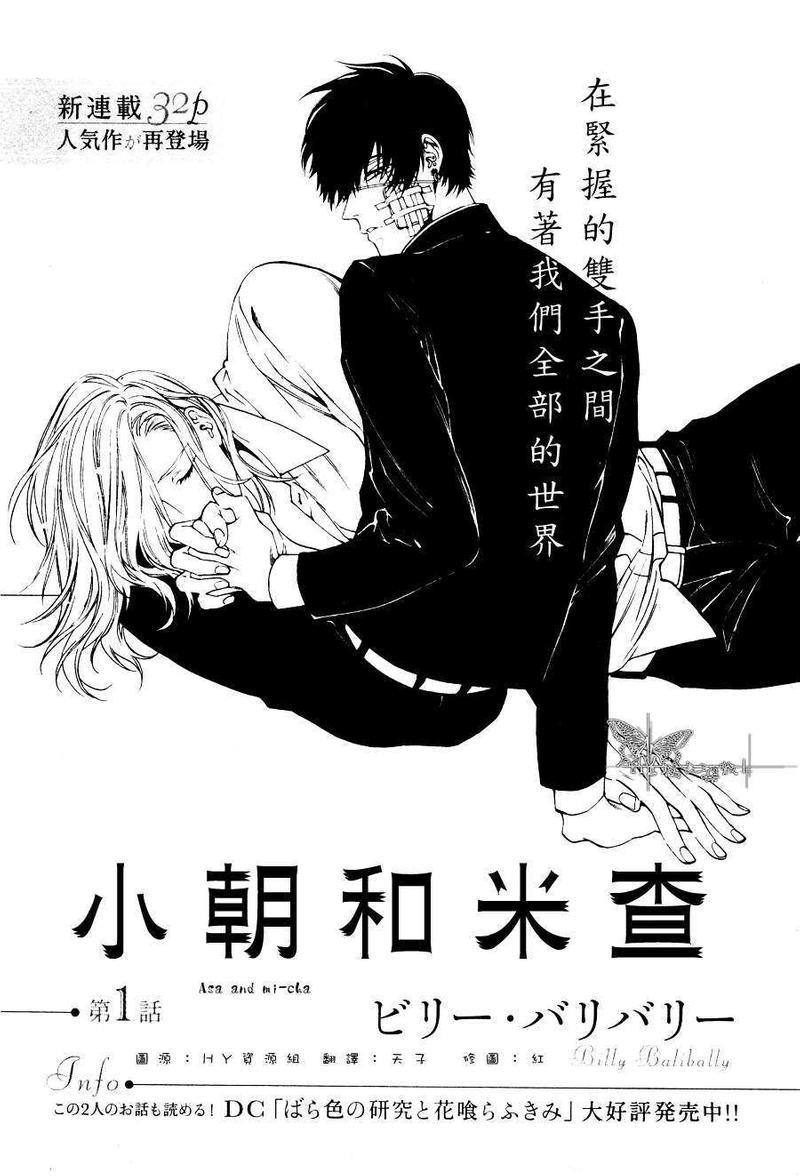 小朝和米查[耽美]韩漫全集-第1话无删减无遮挡章节图片 