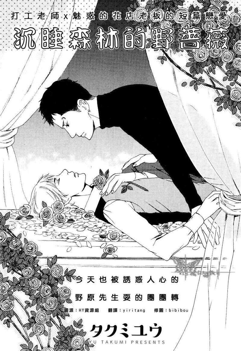 沉睡森林的野蔷薇[耽美]韩漫全集-第1话无删减无遮挡章节图片 