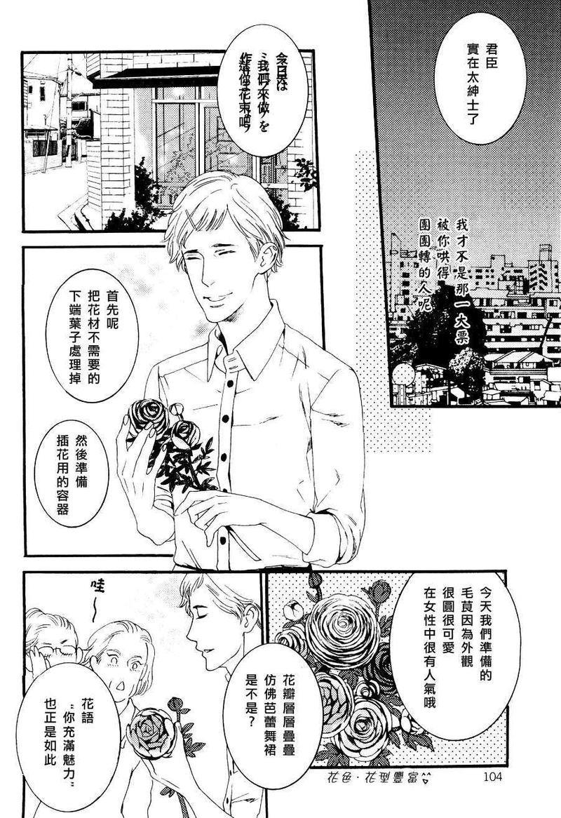 沉睡森林的野蔷薇[耽美]韩漫全集-第1话无删减无遮挡章节图片 