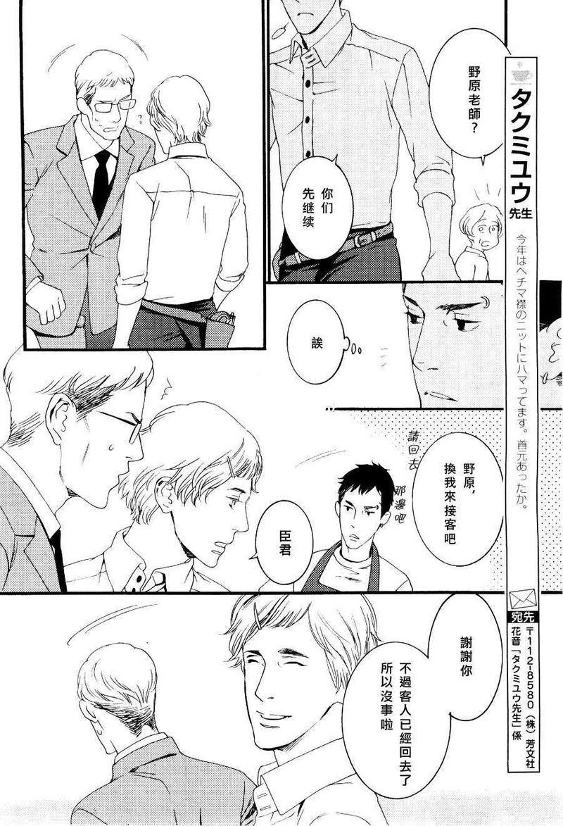 沉睡森林的野蔷薇[耽美]韩漫全集-第1话无删减无遮挡章节图片 