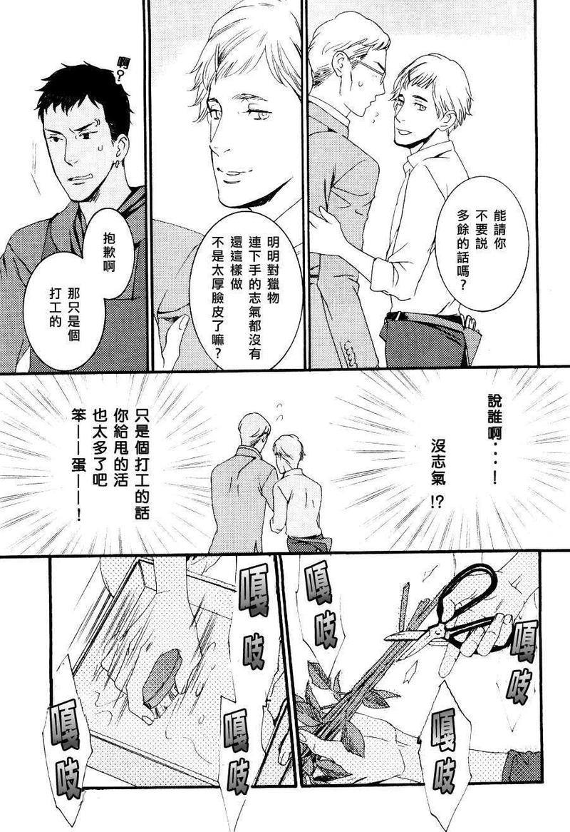 沉睡森林的野蔷薇[耽美]韩漫全集-第1话无删减无遮挡章节图片 