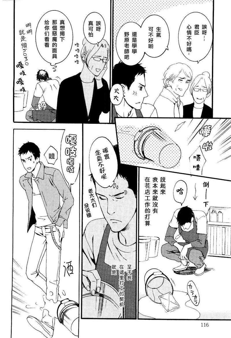 沉睡森林的野蔷薇[耽美]韩漫全集-第1话无删减无遮挡章节图片 