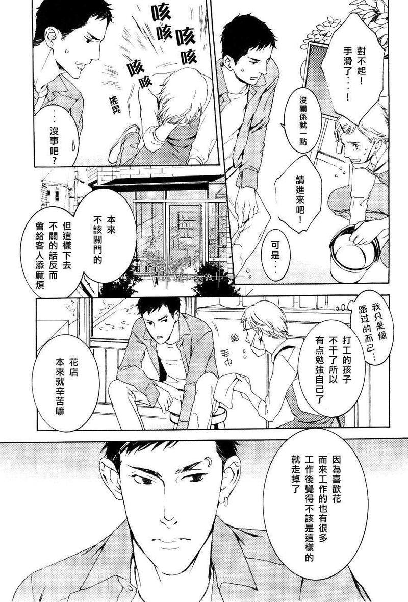 沉睡森林的野蔷薇[耽美]韩漫全集-第1话无删减无遮挡章节图片 