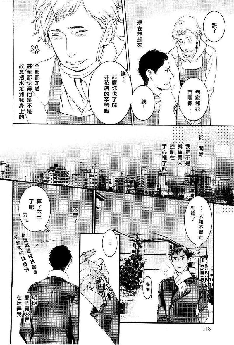 沉睡森林的野蔷薇[耽美]韩漫全集-第1话无删减无遮挡章节图片 