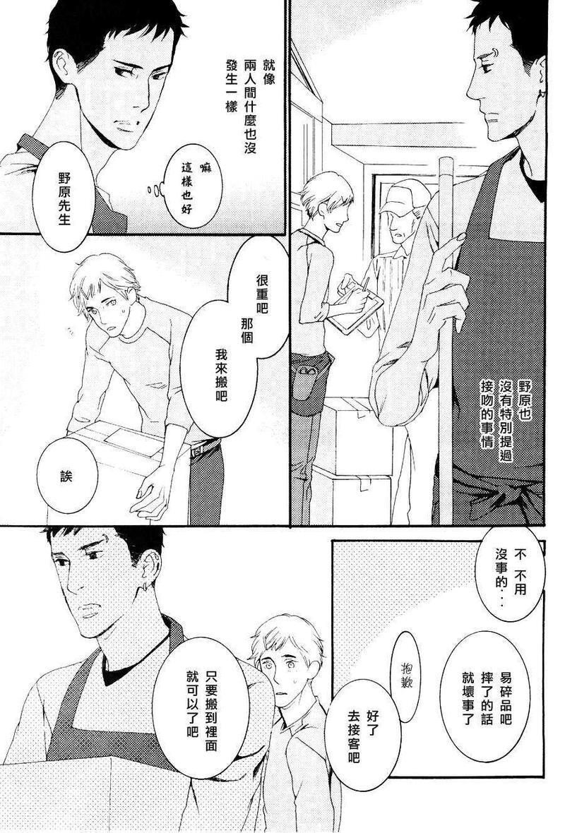 沉睡森林的野蔷薇[耽美]韩漫全集-第1话无删减无遮挡章节图片 