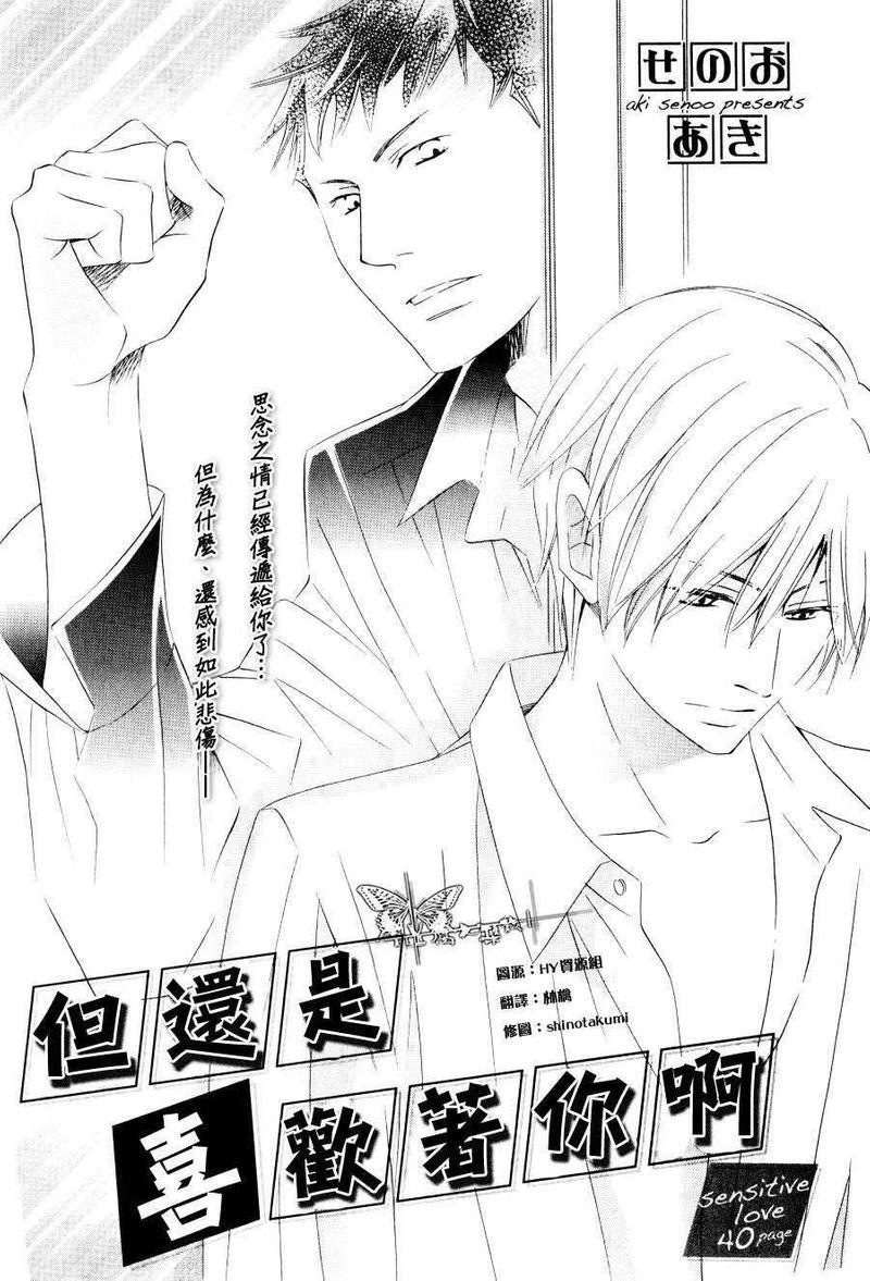 但还是喜欢着你啊[耽美]韩漫全集-第1话无删减无遮挡章节图片 