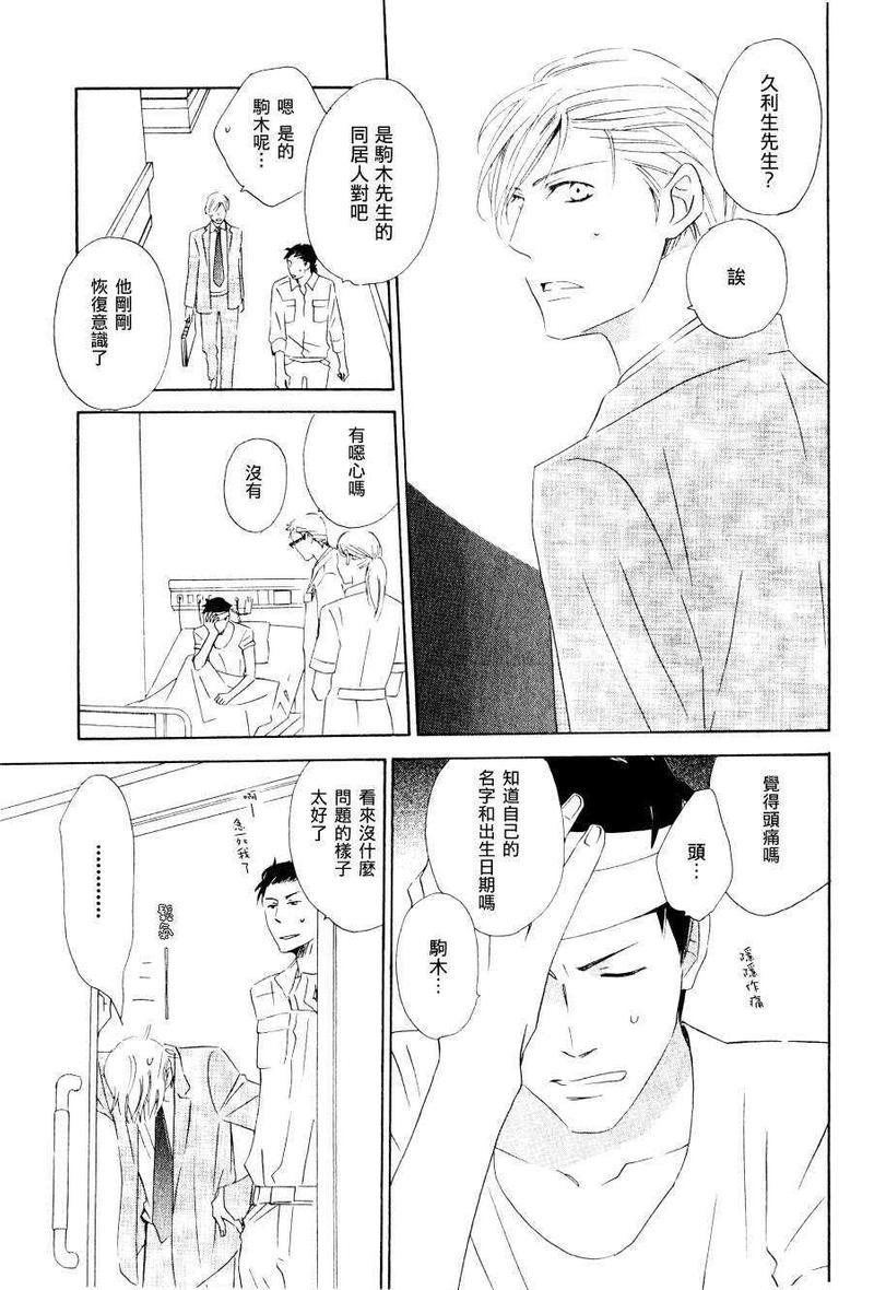 但还是喜欢着你啊[耽美]韩漫全集-第1话无删减无遮挡章节图片 