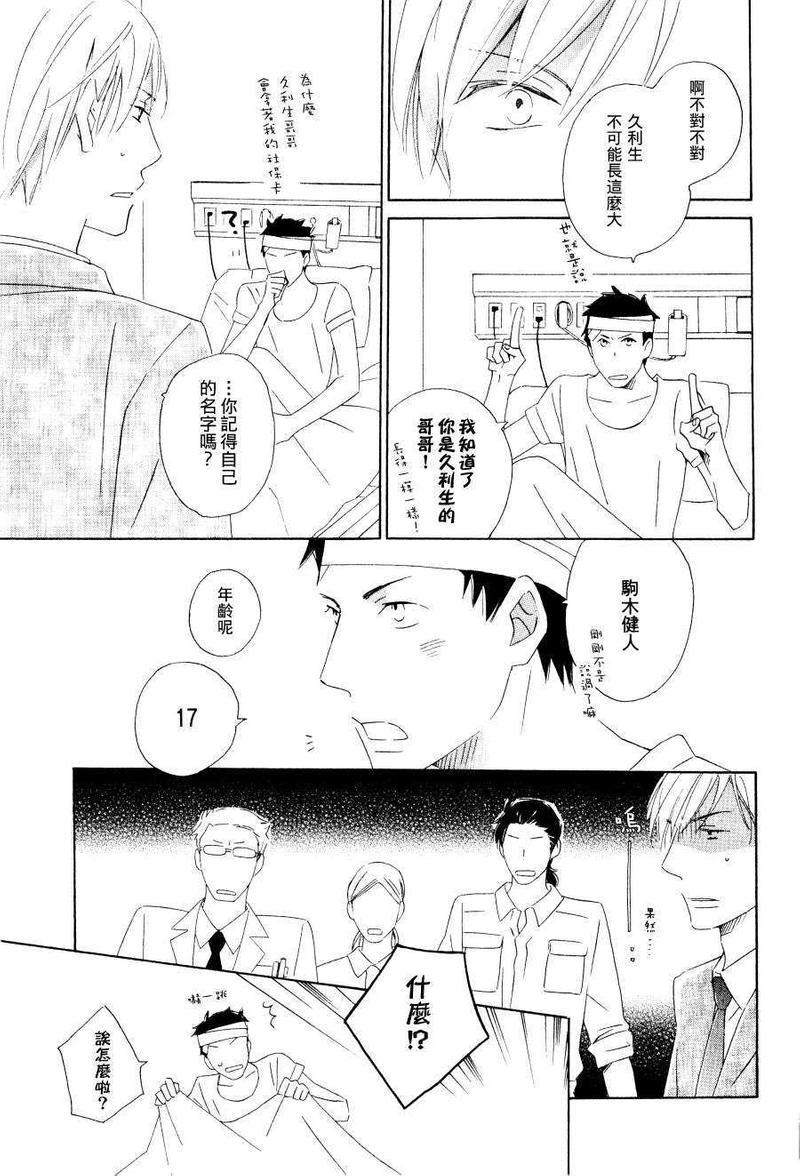 但还是喜欢着你啊[耽美]韩漫全集-第1话无删减无遮挡章节图片 