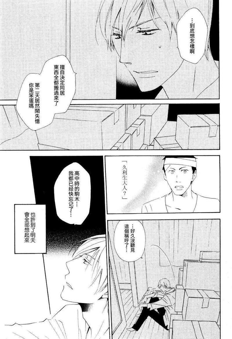 但还是喜欢着你啊[耽美]韩漫全集-第1话无删减无遮挡章节图片 