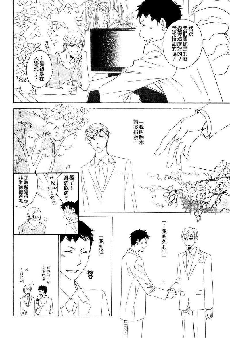 但还是喜欢着你啊[耽美]韩漫全集-第1话无删减无遮挡章节图片 