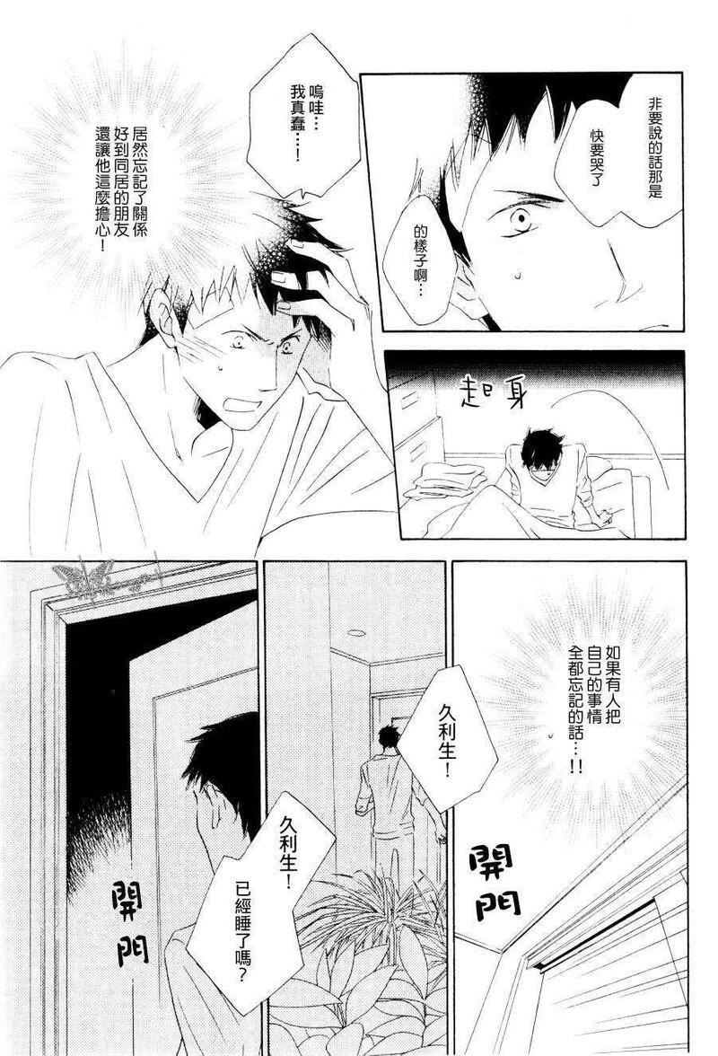 但还是喜欢着你啊[耽美]韩漫全集-第1话无删减无遮挡章节图片 