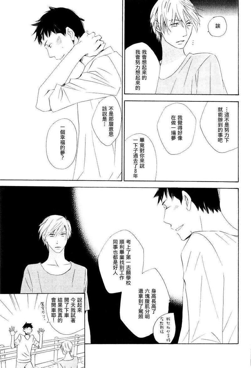 但还是喜欢着你啊[耽美]韩漫全集-第1话无删减无遮挡章节图片 