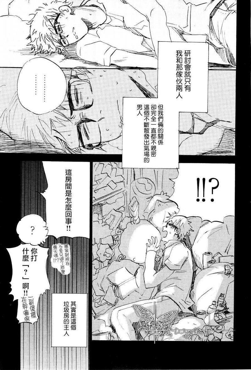 快活先锋[耽美]韩漫全集-第1话无删减无遮挡章节图片 