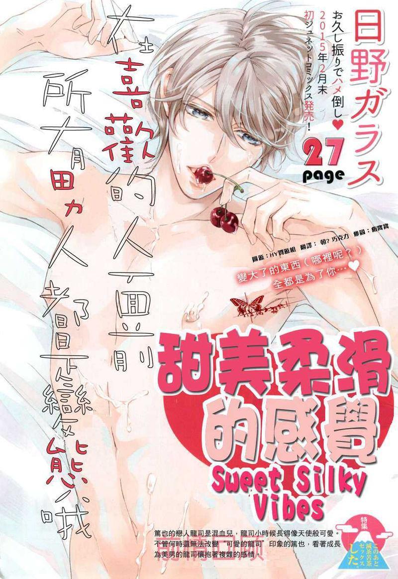 甜美柔滑的感觉[耽美]韩漫全集-第1话无删减无遮挡章节图片 