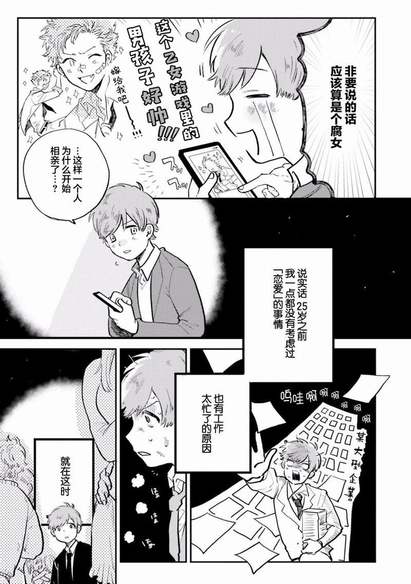 知男而上[耽美]韩漫全集-第1话无删减无遮挡章节图片 