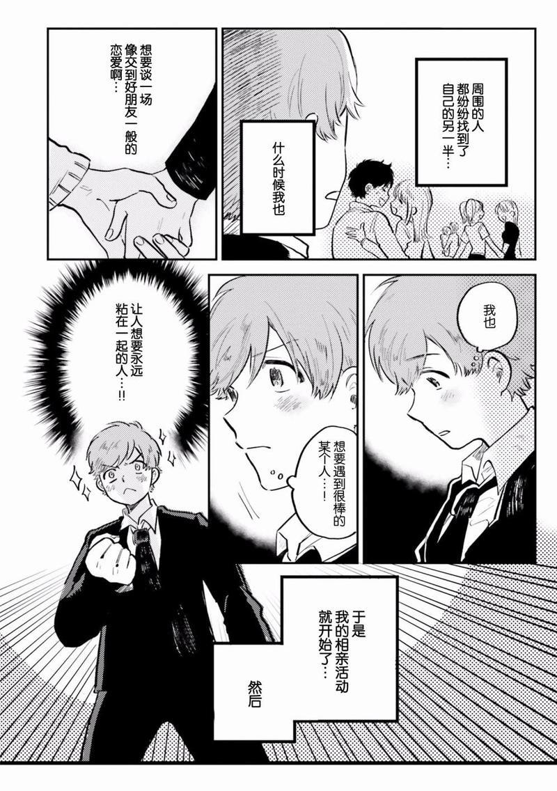 知男而上[耽美]韩漫全集-第1话无删减无遮挡章节图片 