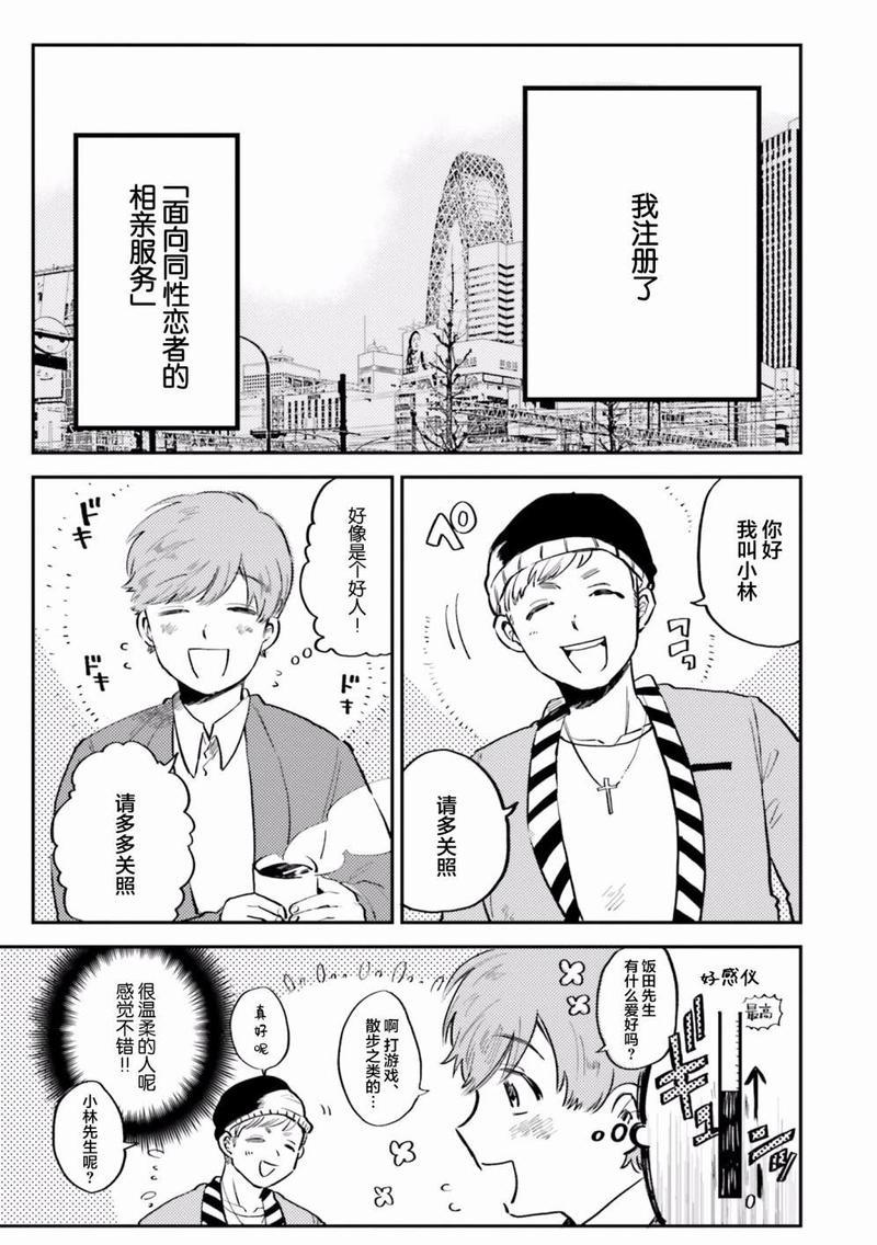 知男而上[耽美]韩漫全集-第1话无删减无遮挡章节图片 