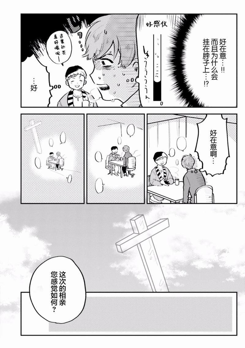 知男而上[耽美]韩漫全集-第1话无删减无遮挡章节图片 