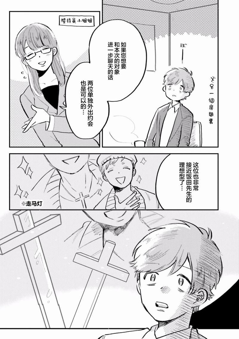 知男而上[耽美]韩漫全集-第1话无删减无遮挡章节图片 