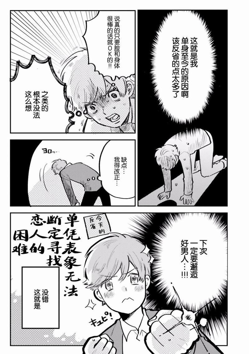 知男而上[耽美]韩漫全集-第1话无删减无遮挡章节图片 