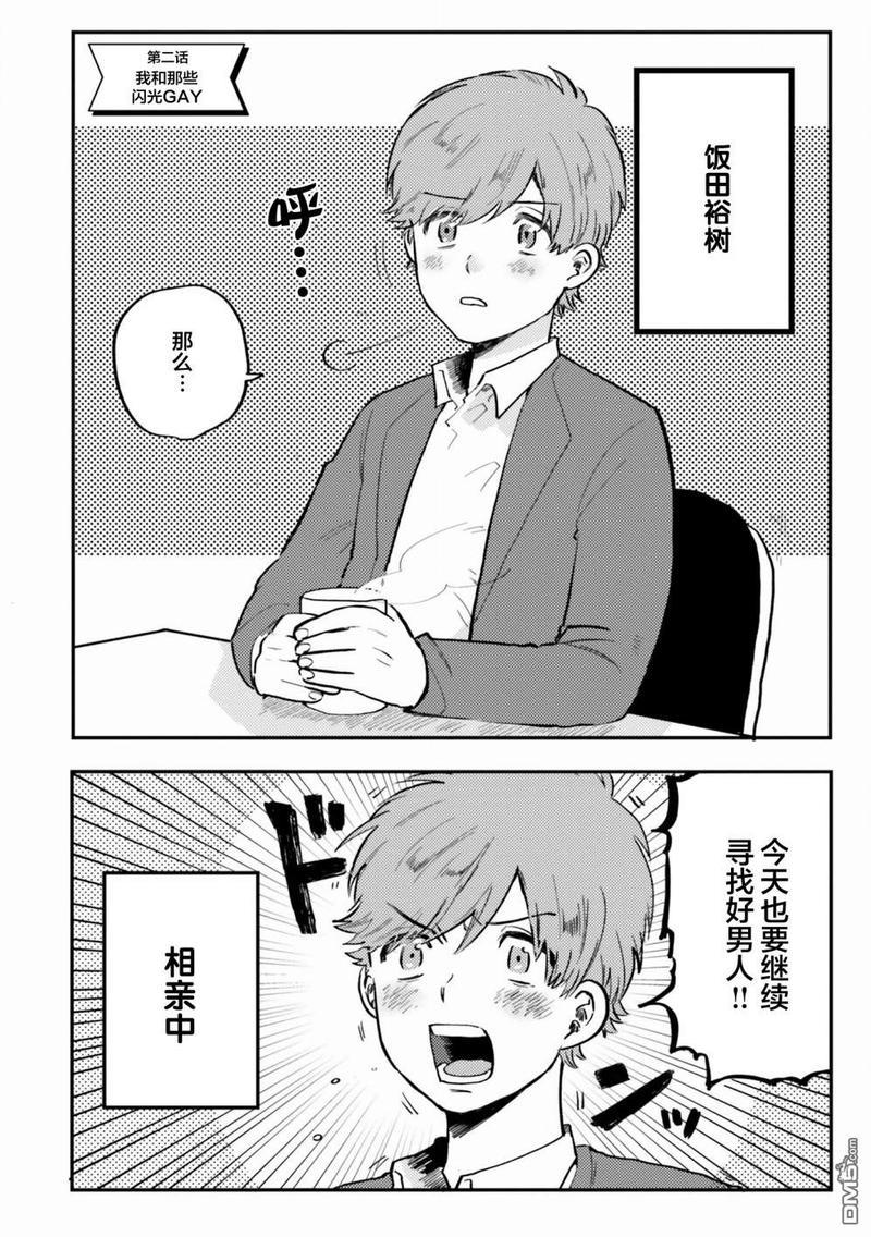 知男而上[耽美]韩漫全集-第2话无删减无遮挡章节图片 