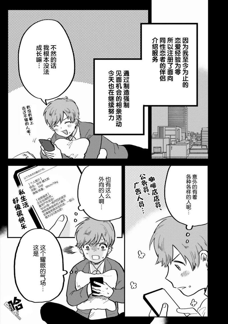 知男而上[耽美]韩漫全集-第2话无删减无遮挡章节图片 