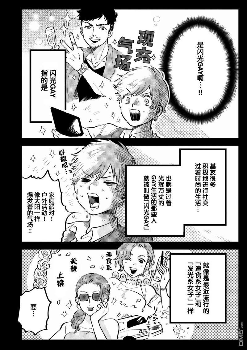 知男而上[耽美]韩漫全集-第2话无删减无遮挡章节图片 