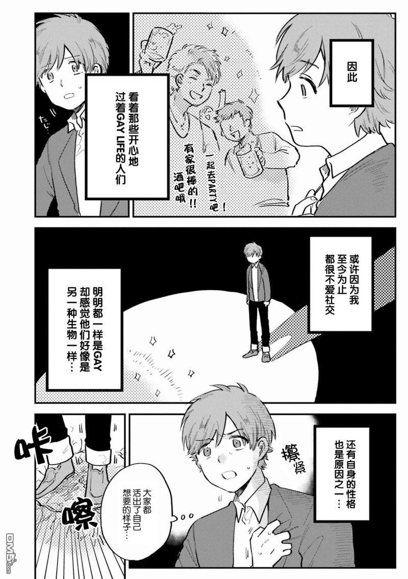 知男而上[耽美]韩漫全集-第2话无删减无遮挡章节图片 