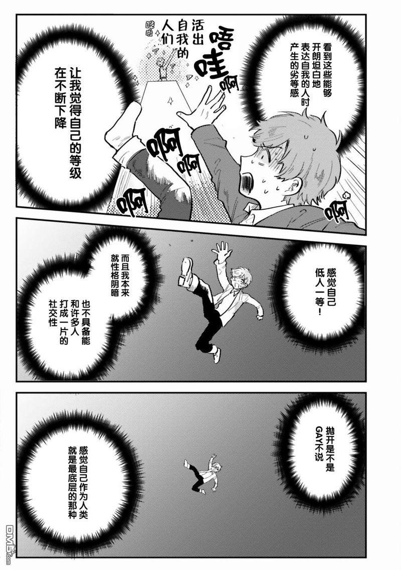 知男而上[耽美]韩漫全集-第2话无删减无遮挡章节图片 