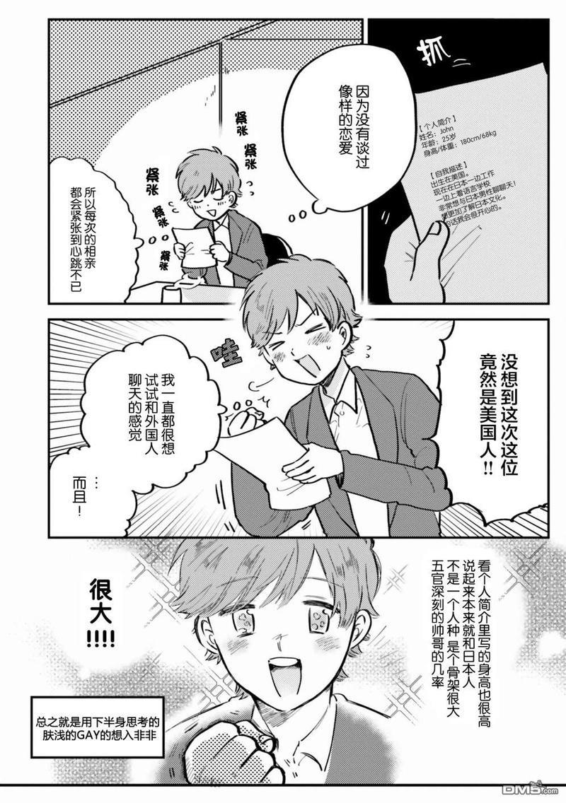 知男而上[耽美]韩漫全集-第2话无删减无遮挡章节图片 