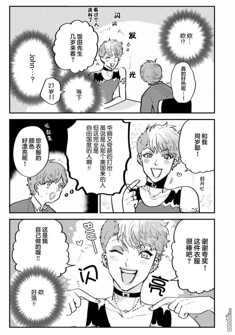 知男而上[耽美]韩漫全集-第2话无删减无遮挡章节图片 