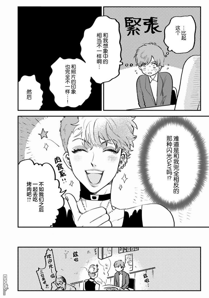 知男而上[耽美]韩漫全集-第2话无删减无遮挡章节图片 