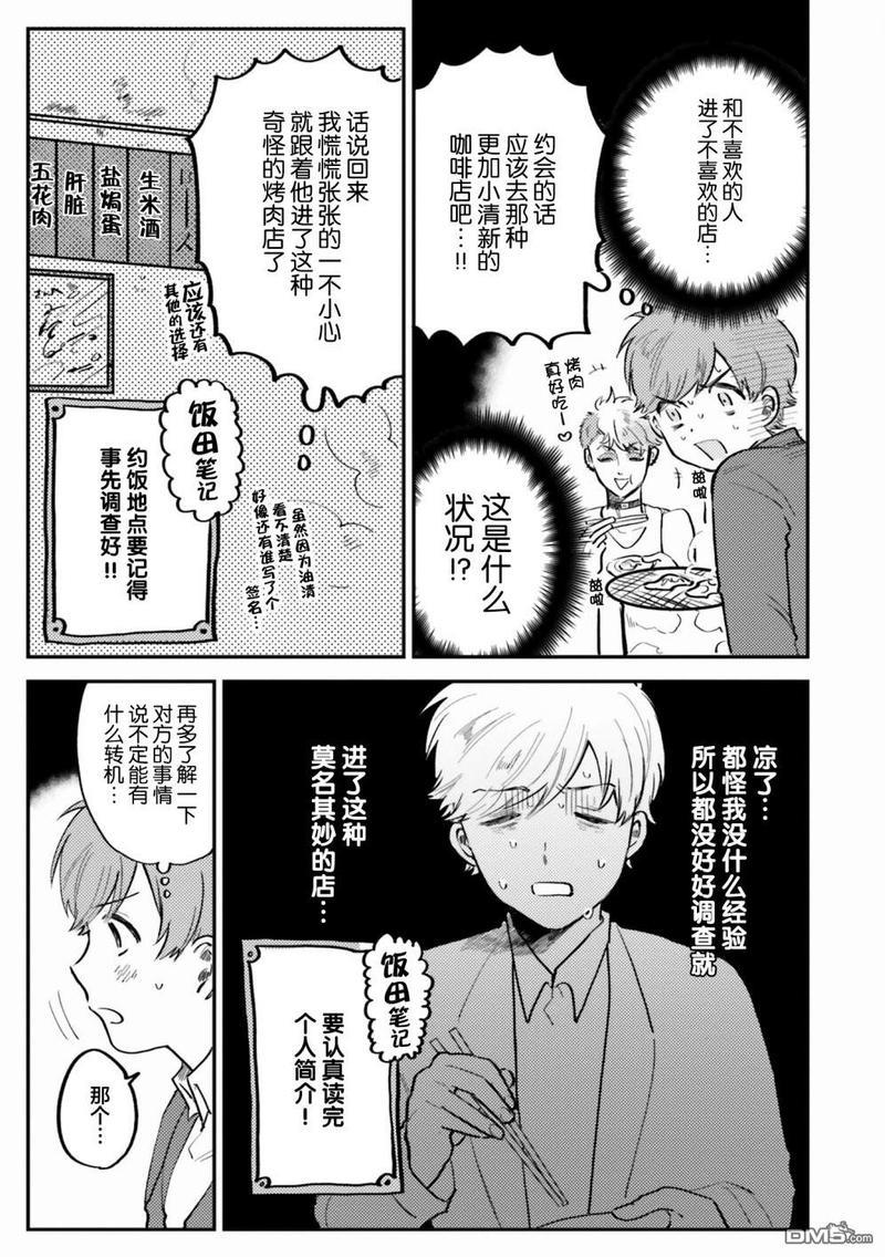 知男而上[耽美]韩漫全集-第2话无删减无遮挡章节图片 