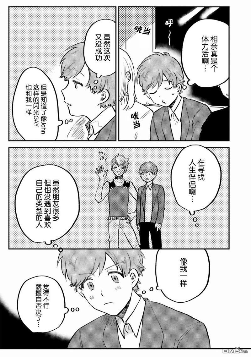 知男而上[耽美]韩漫全集-第2话无删减无遮挡章节图片 