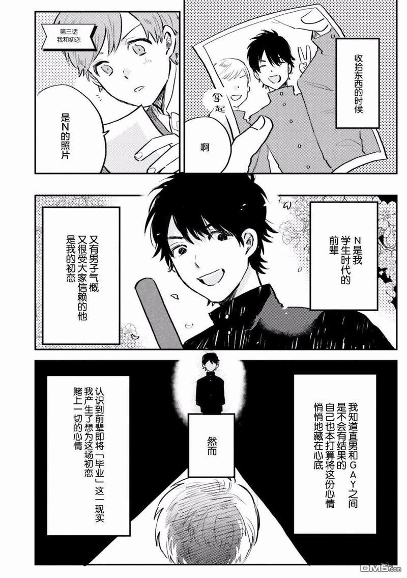 知男而上[耽美]韩漫全集-第3话无删减无遮挡章节图片 