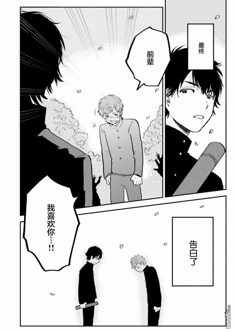 知男而上[耽美]韩漫全集-第3话无删减无遮挡章节图片 