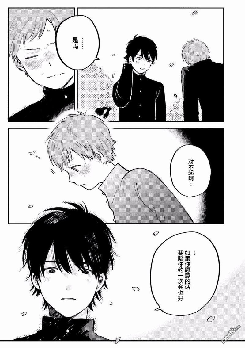 知男而上[耽美]韩漫全集-第3话无删减无遮挡章节图片 