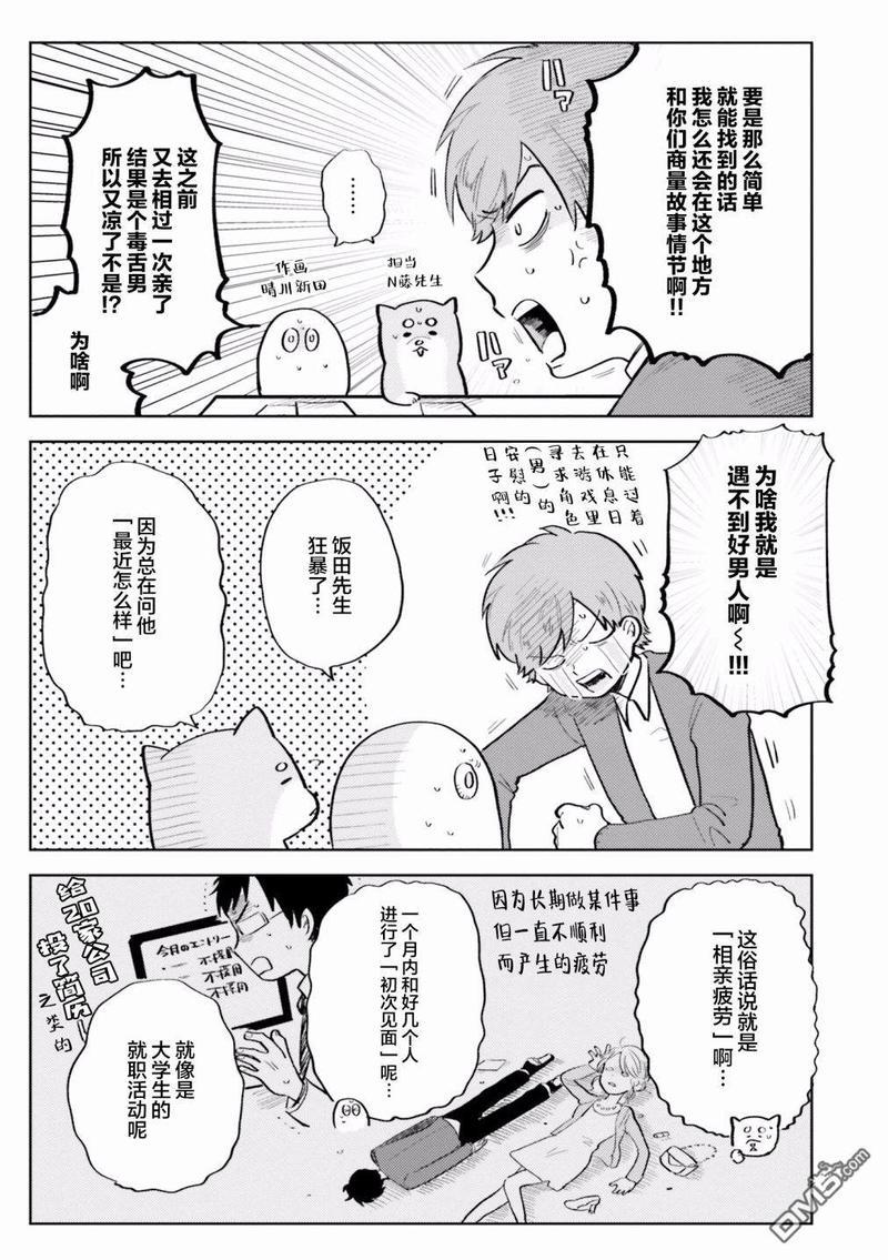 知男而上[耽美]韩漫全集-第4话无删减无遮挡章节图片 