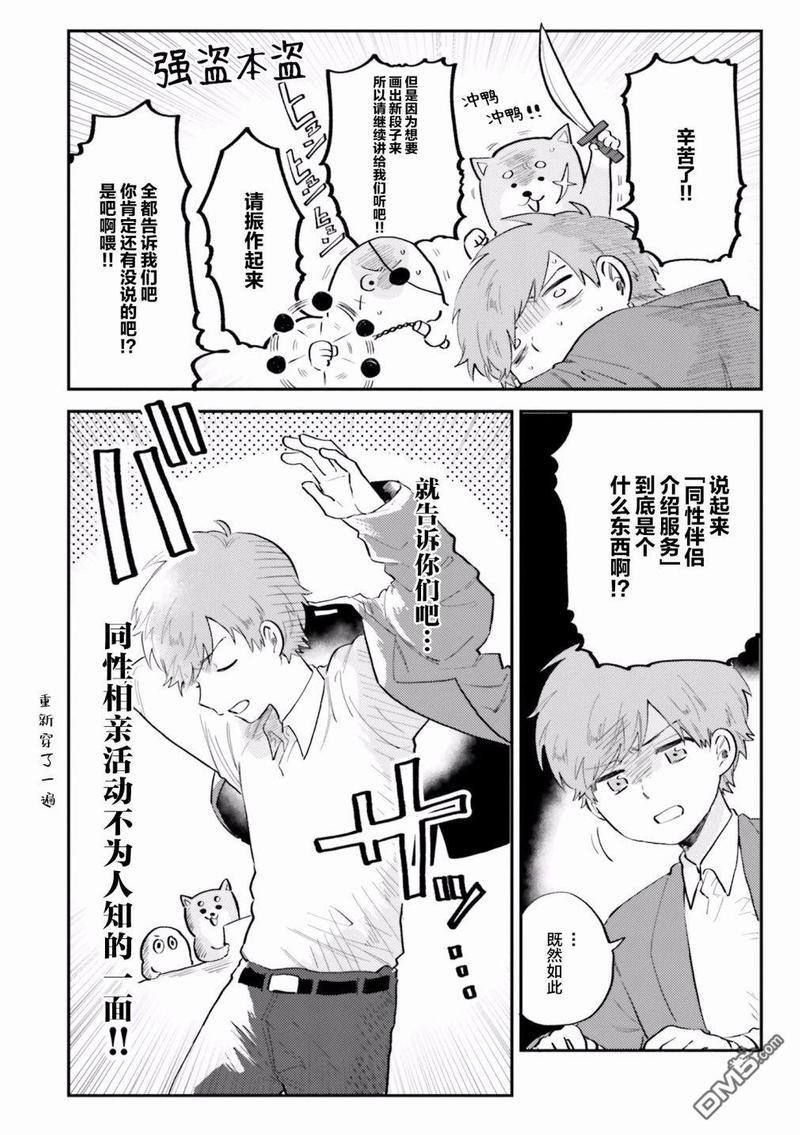 知男而上[耽美]韩漫全集-第4话无删减无遮挡章节图片 