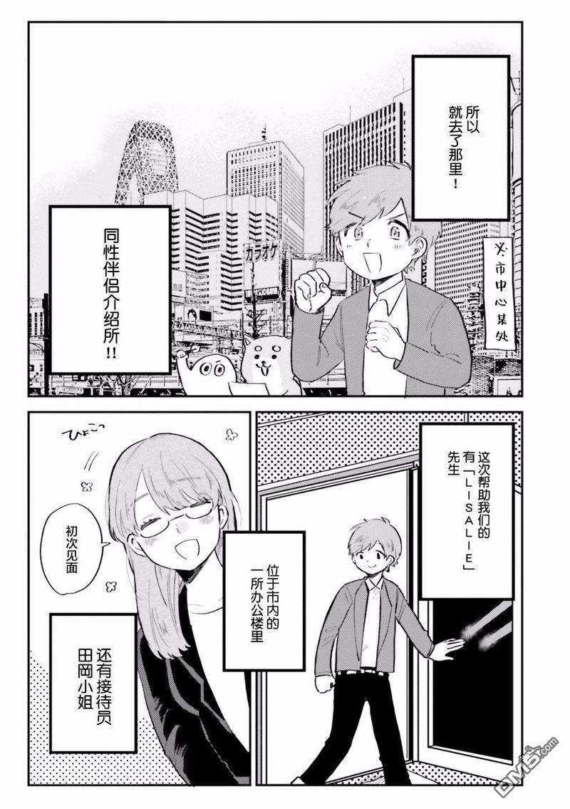 知男而上[耽美]韩漫全集-第4话无删减无遮挡章节图片 