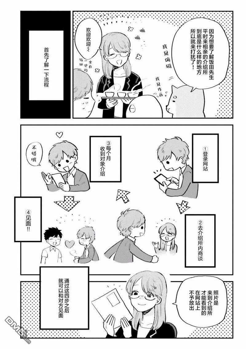 知男而上[耽美]韩漫全集-第4话无删减无遮挡章节图片 