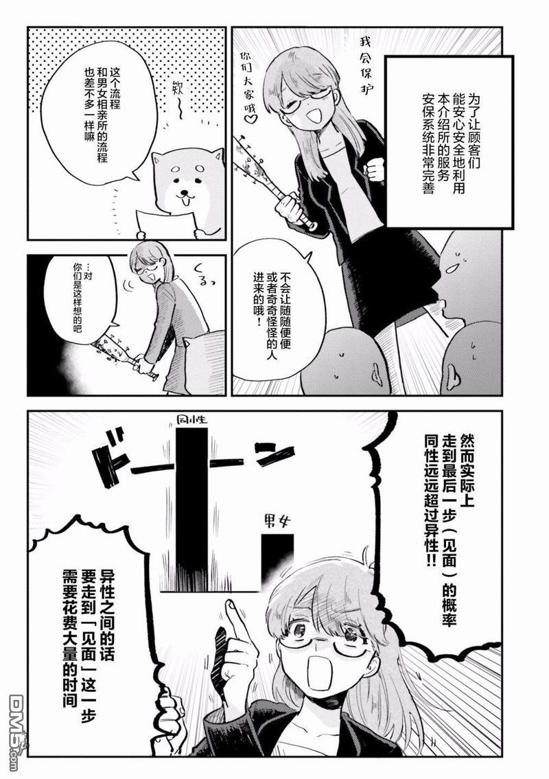 知男而上[耽美]韩漫全集-第4话无删减无遮挡章节图片 