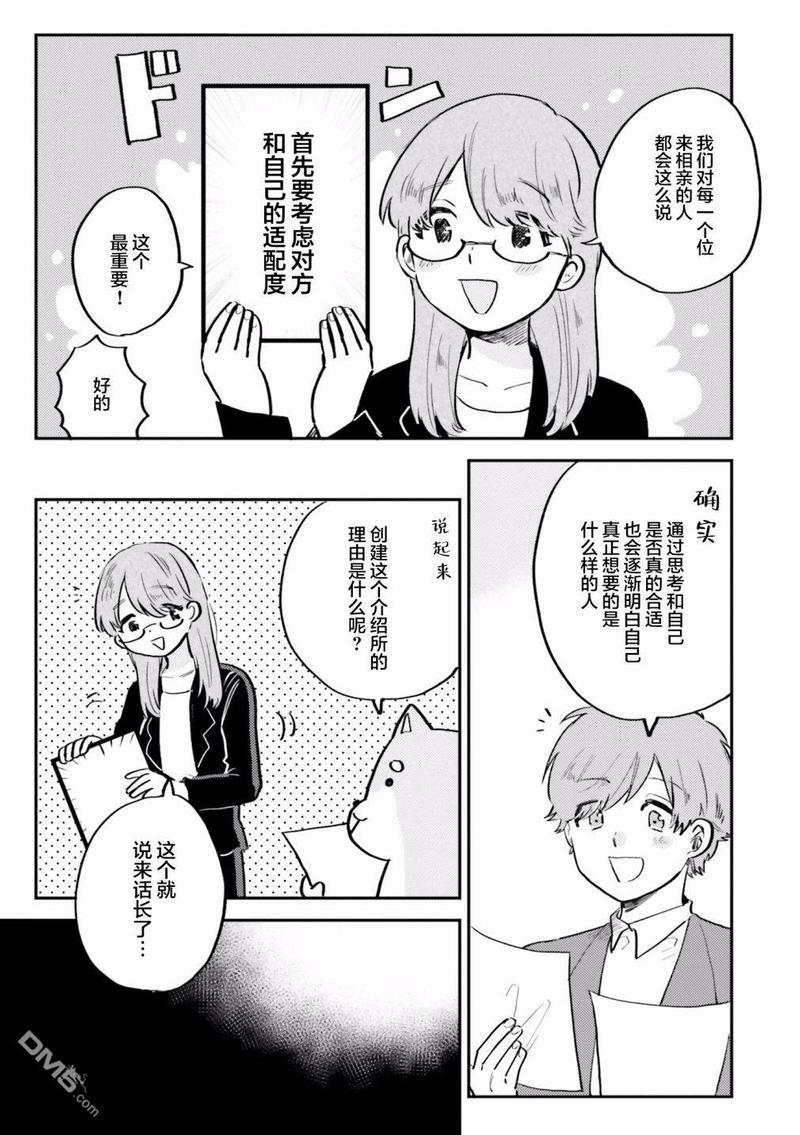 知男而上[耽美]韩漫全集-第4话无删减无遮挡章节图片 