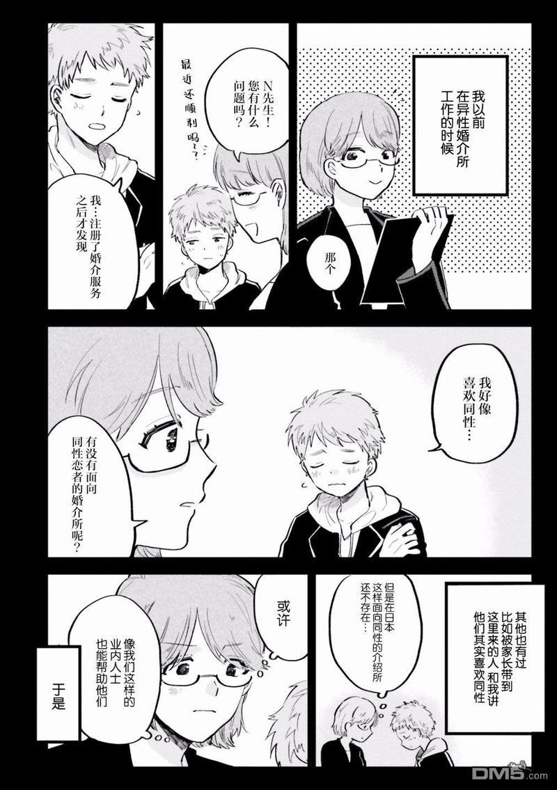 知男而上[耽美]韩漫全集-第4话无删减无遮挡章节图片 
