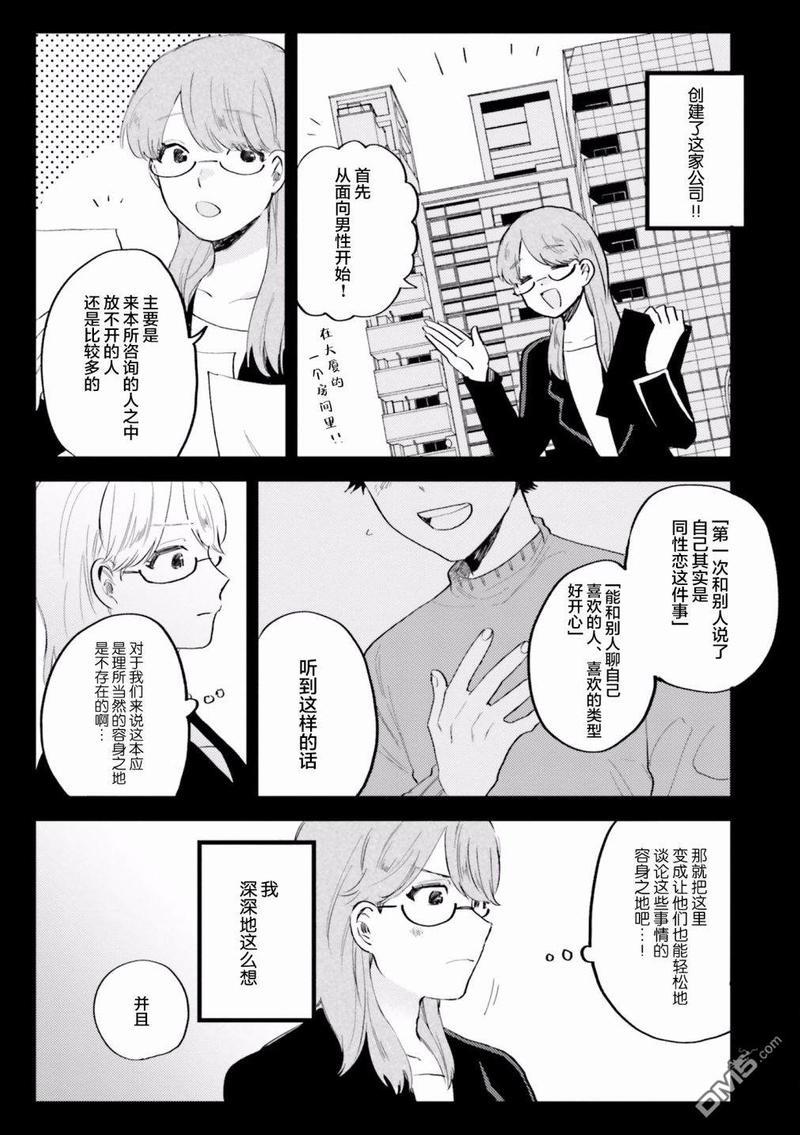知男而上[耽美]韩漫全集-第4话无删减无遮挡章节图片 