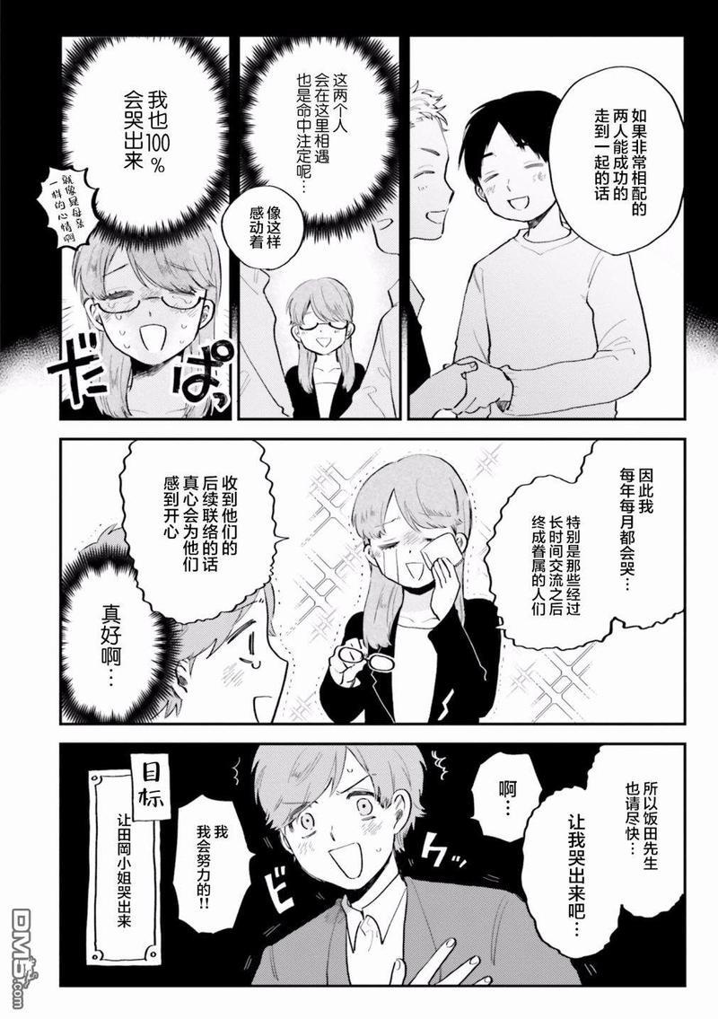 知男而上[耽美]韩漫全集-第4话无删减无遮挡章节图片 