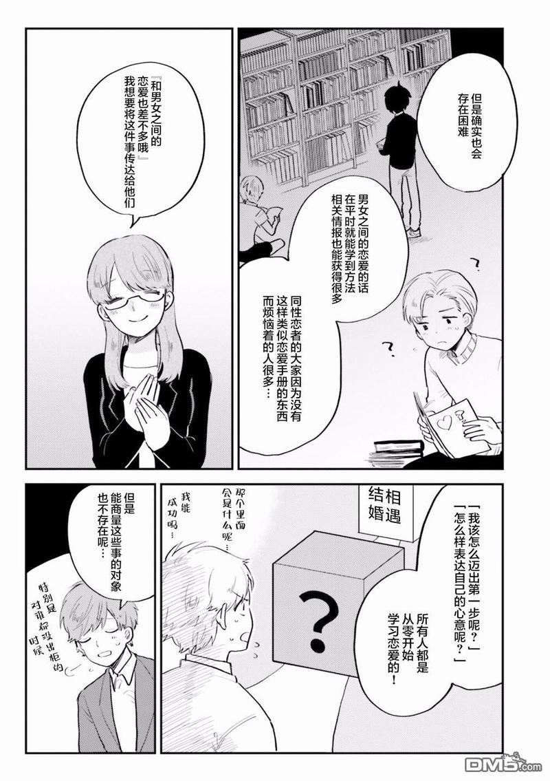 知男而上[耽美]韩漫全集-第4话无删减无遮挡章节图片 