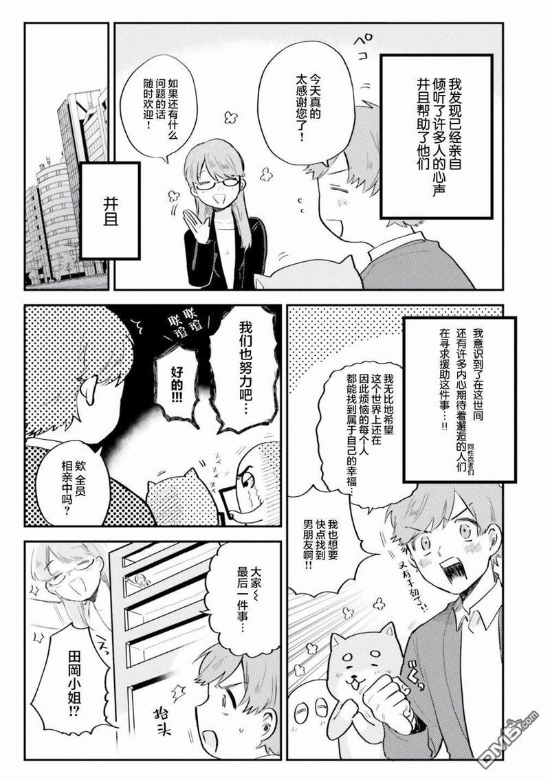 知男而上[耽美]韩漫全集-第4话无删减无遮挡章节图片 